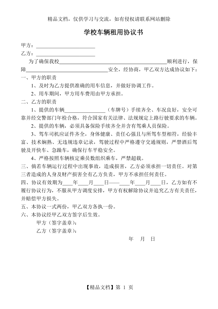 学校车辆租用协议书.doc_第1页