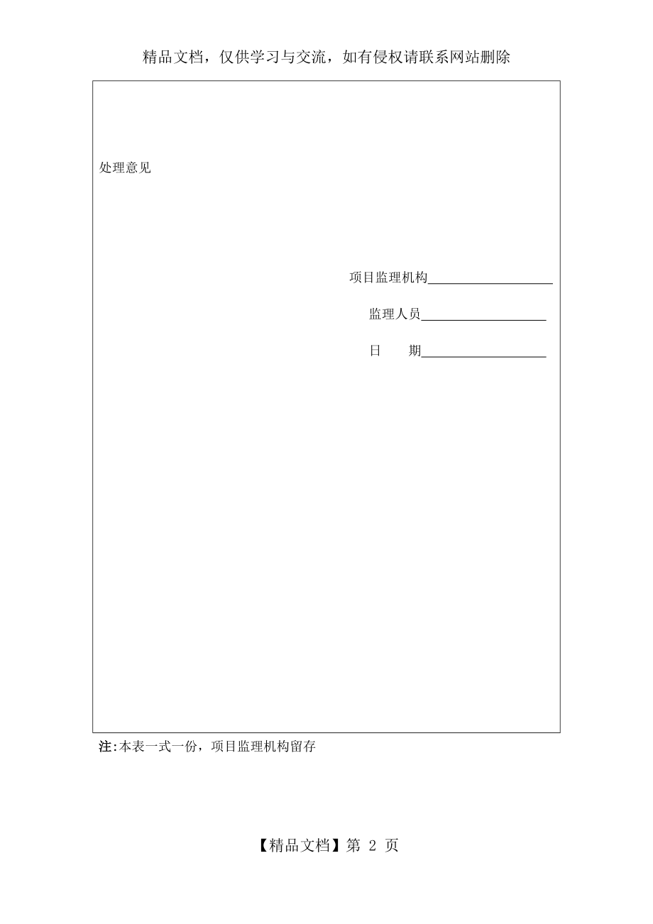 危险性较大分部分项工程安全监理巡视检查记录.docx_第2页