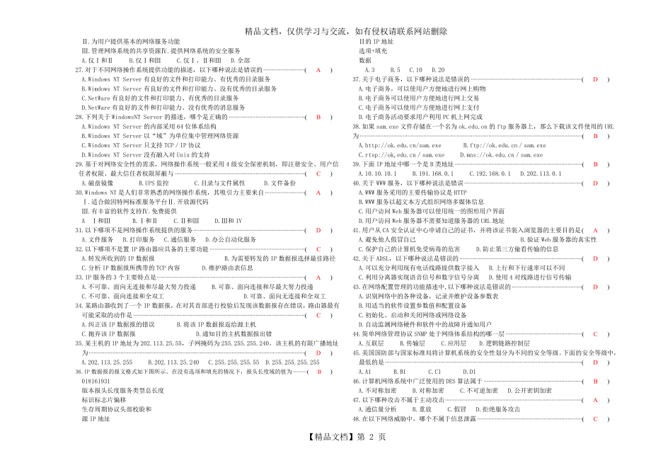 对口升学4《计算机网络技术》04.doc_第2页