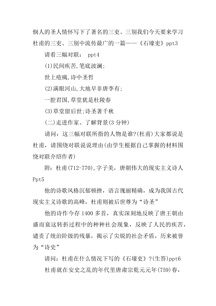 人教版石壕吏教案(八年级上册).docx_第2页