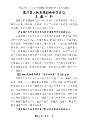 医院创先争优活动汇报材料.doc