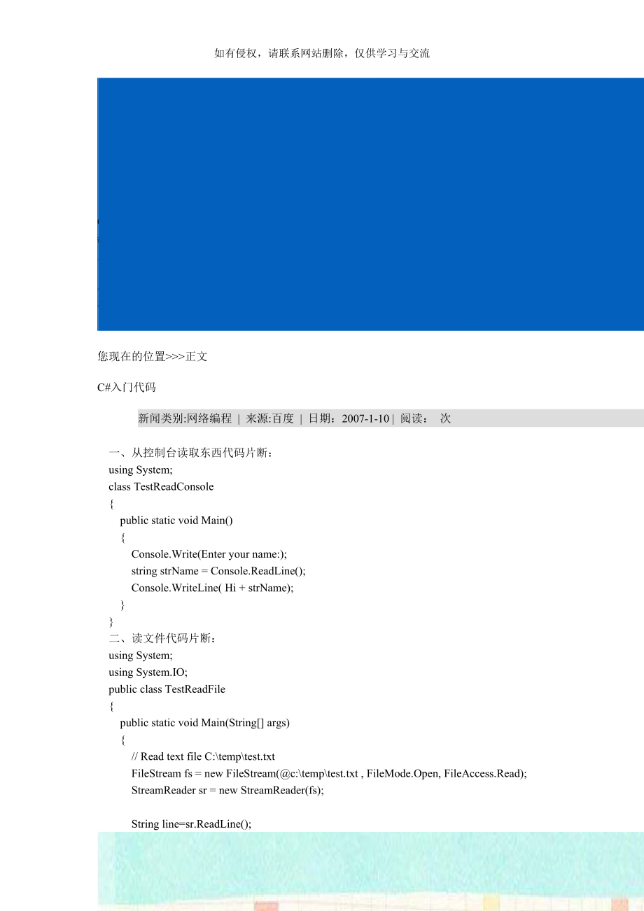 C#入门代码.doc_第1页