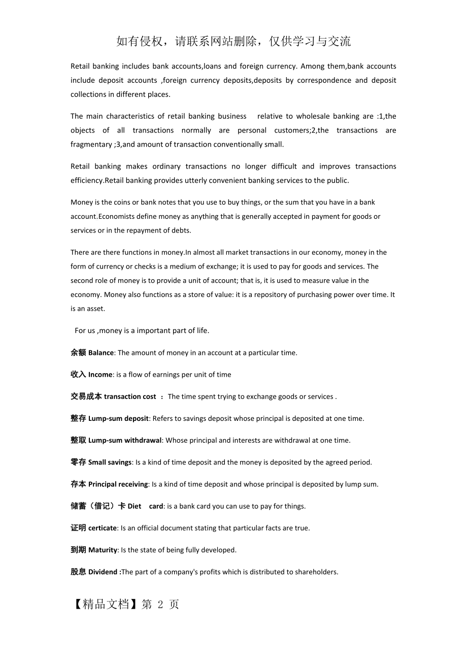 financial english金融英语共4页文档.doc_第2页