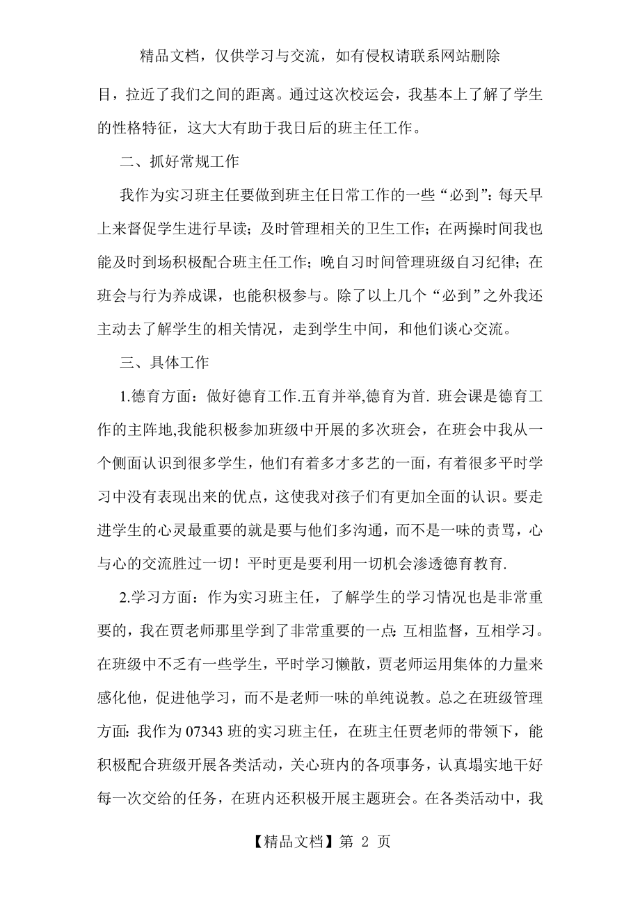 实习班主任心得体会.doc_第2页