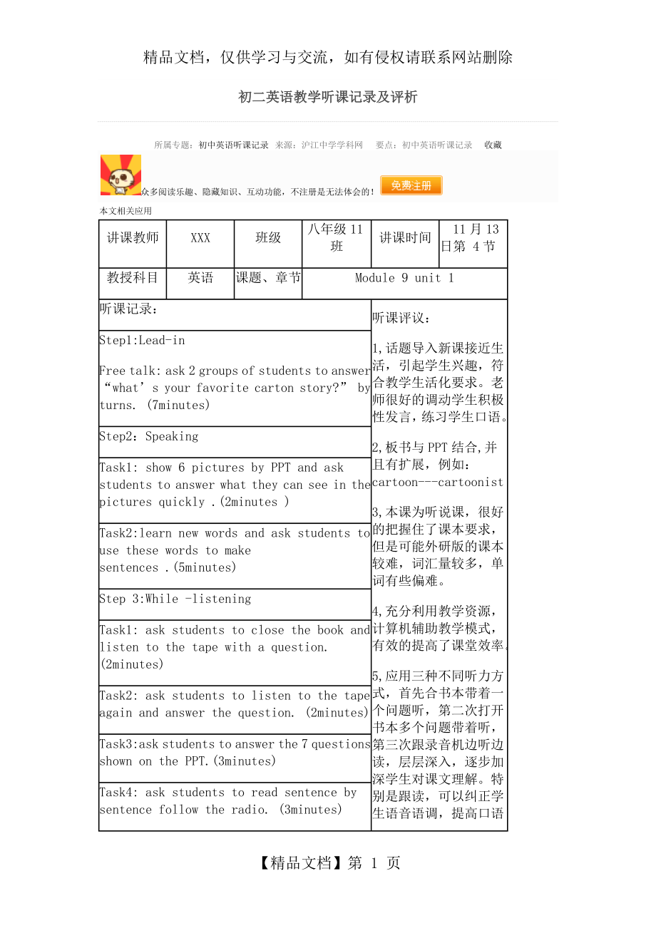 初二英语教学听课记录及评析.docx_第1页