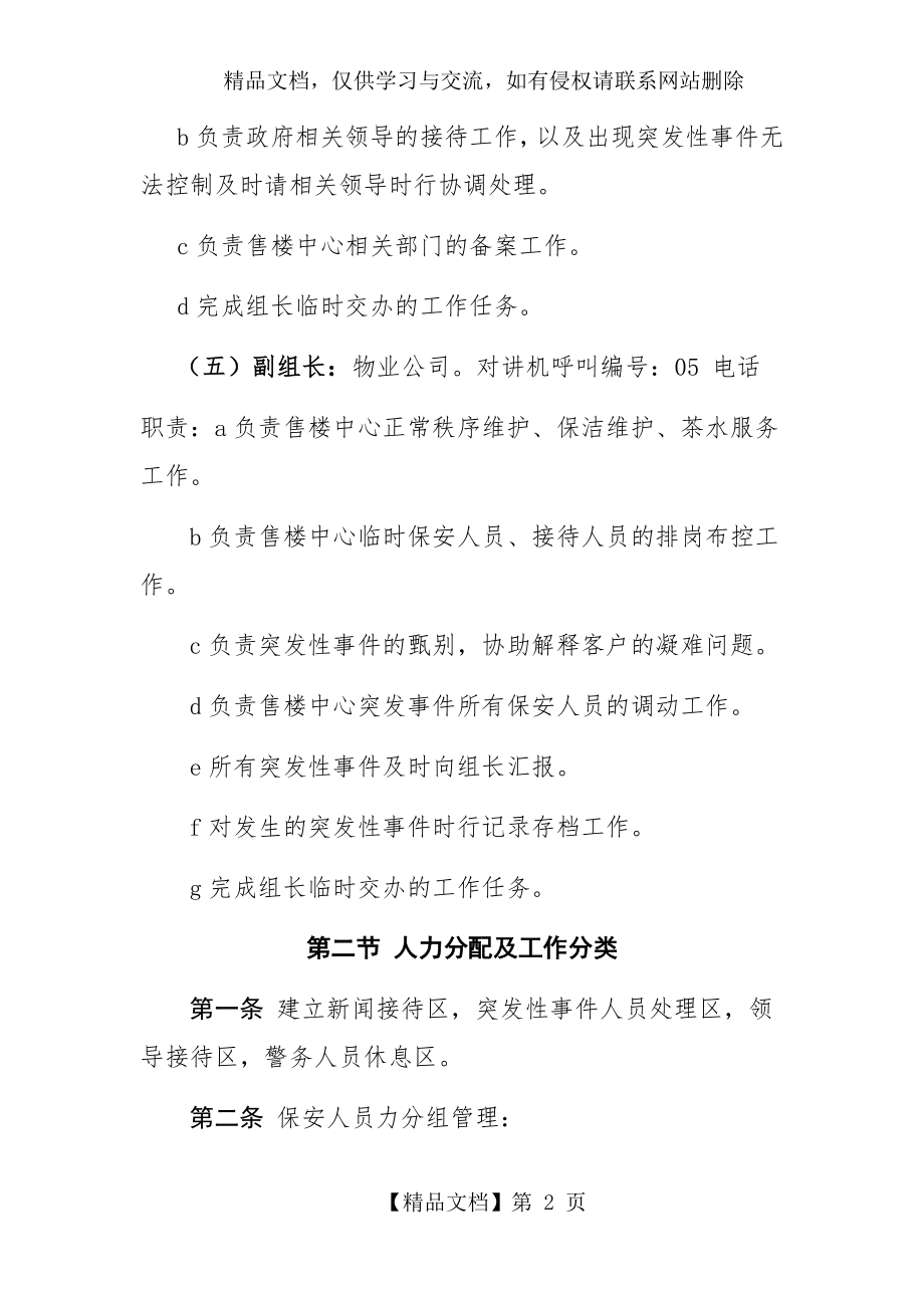 售楼处应急预案(附件一).docx_第2页