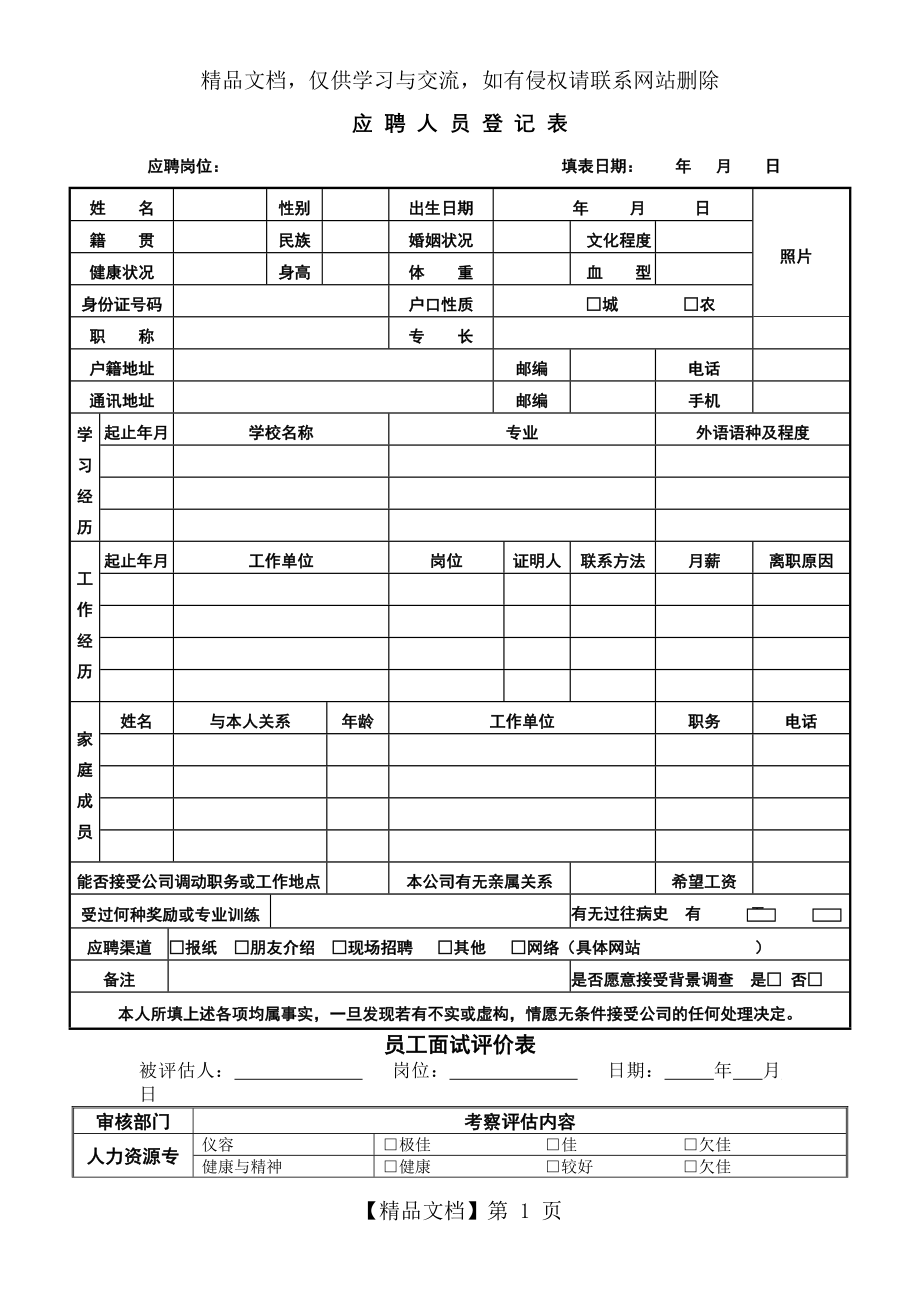 公司人力资源管理表格.doc_第1页