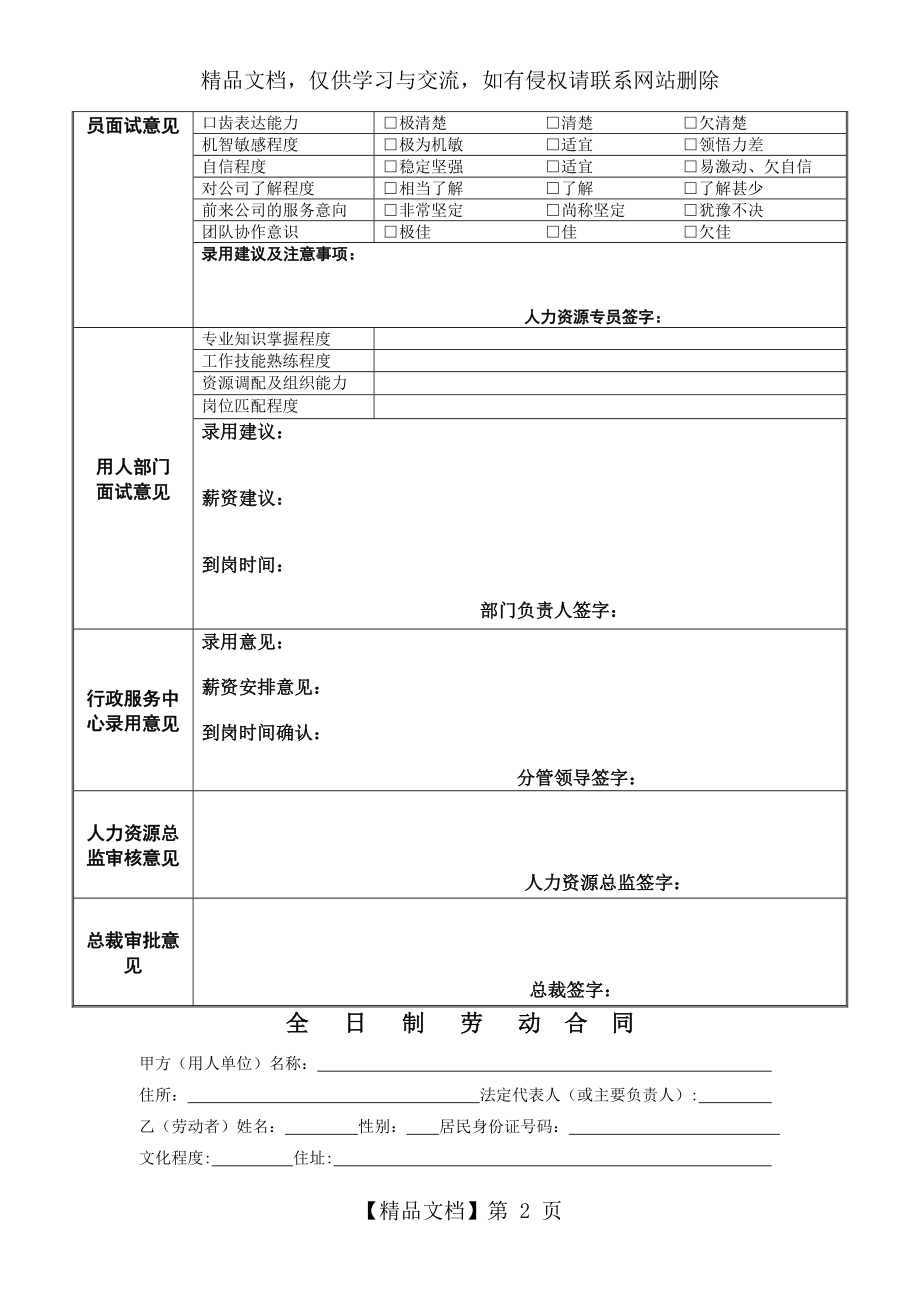 公司人力资源管理表格.doc_第2页