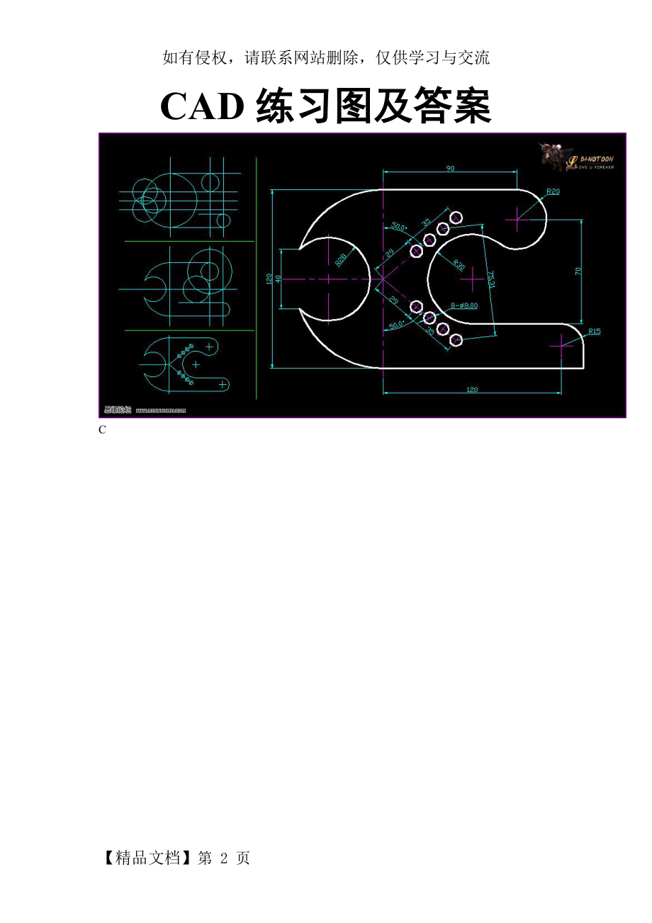 CAD练习图及答案2页.doc_第2页