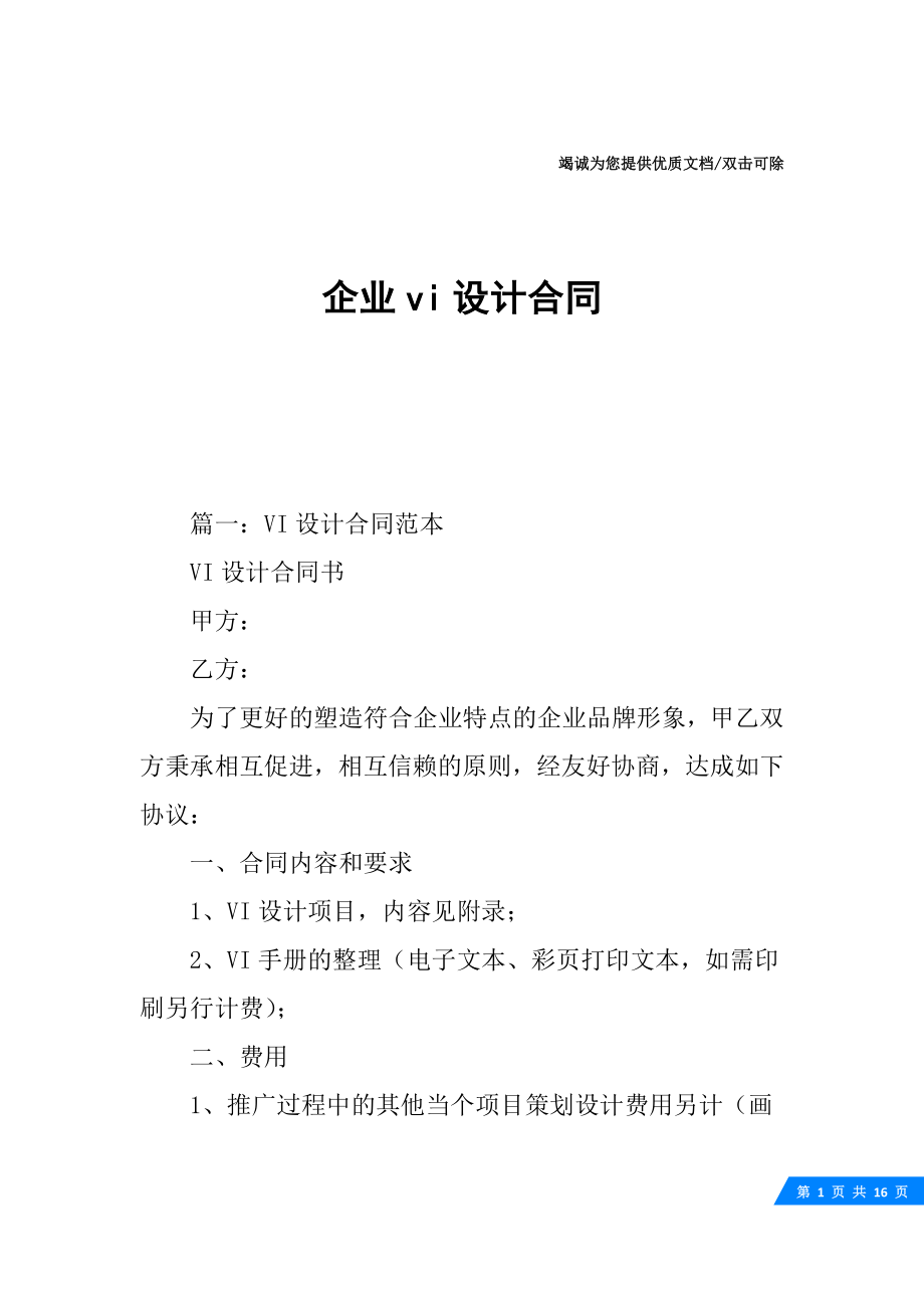 企业vi设计合同.docx_第1页