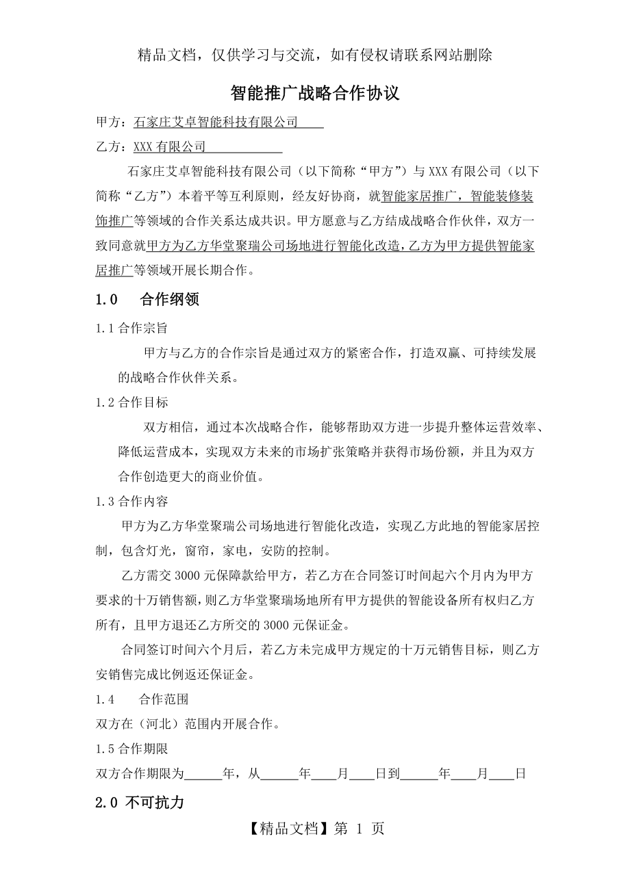 公司战略合作协议-.doc_第2页