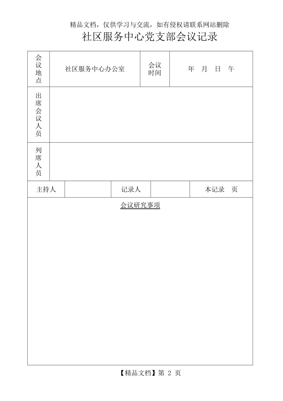 各种会议记录表格.doc_第2页