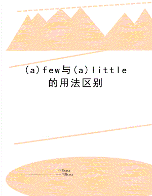 (a)few与(a)little的用法区别.doc