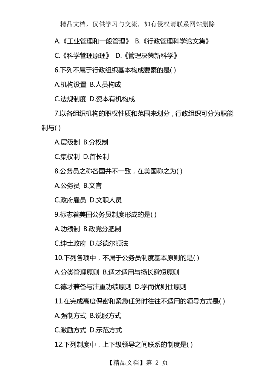 公共管理知识习题.doc_第2页