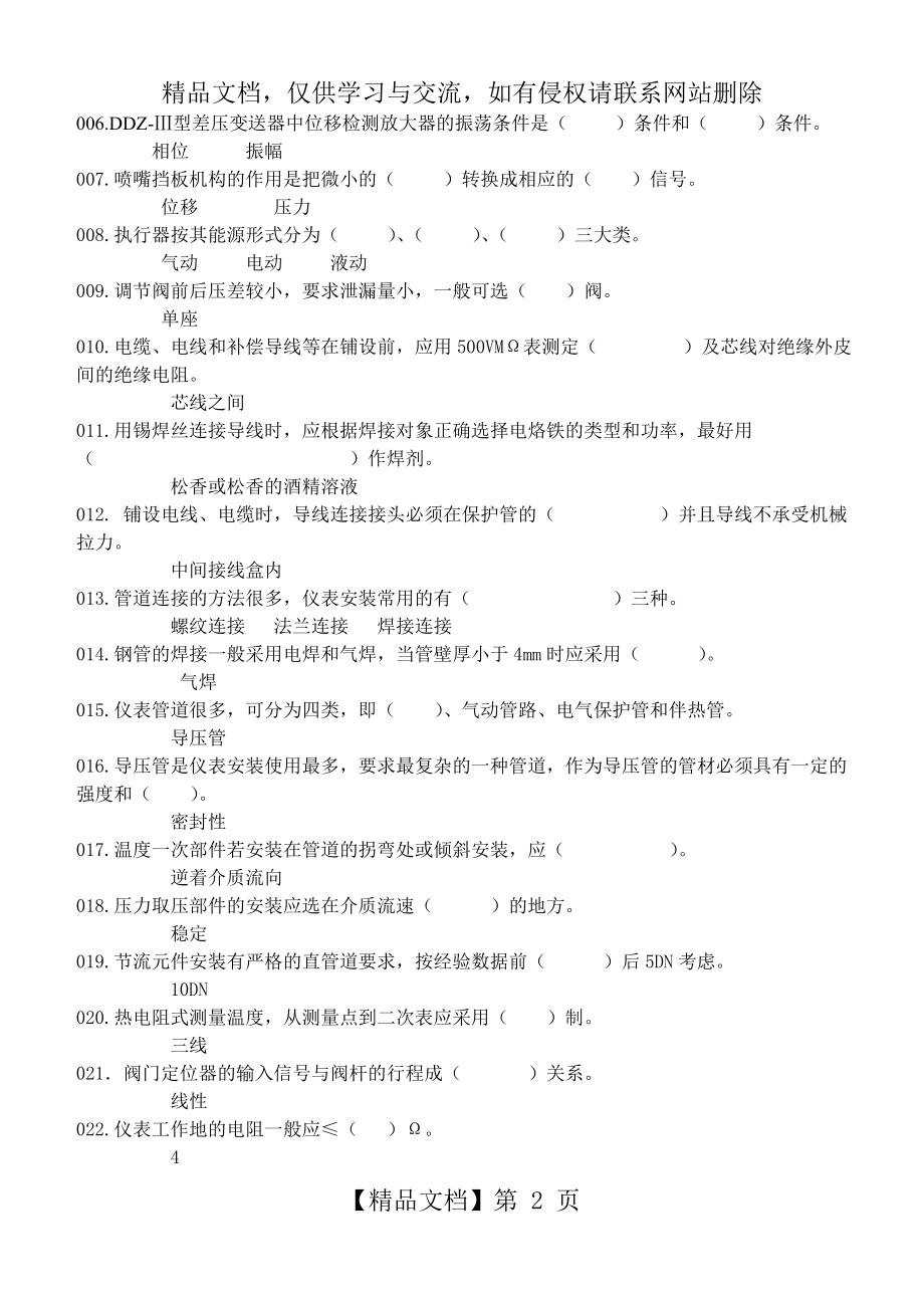 仪表工考试题库(带答案)汇编.doc_第2页