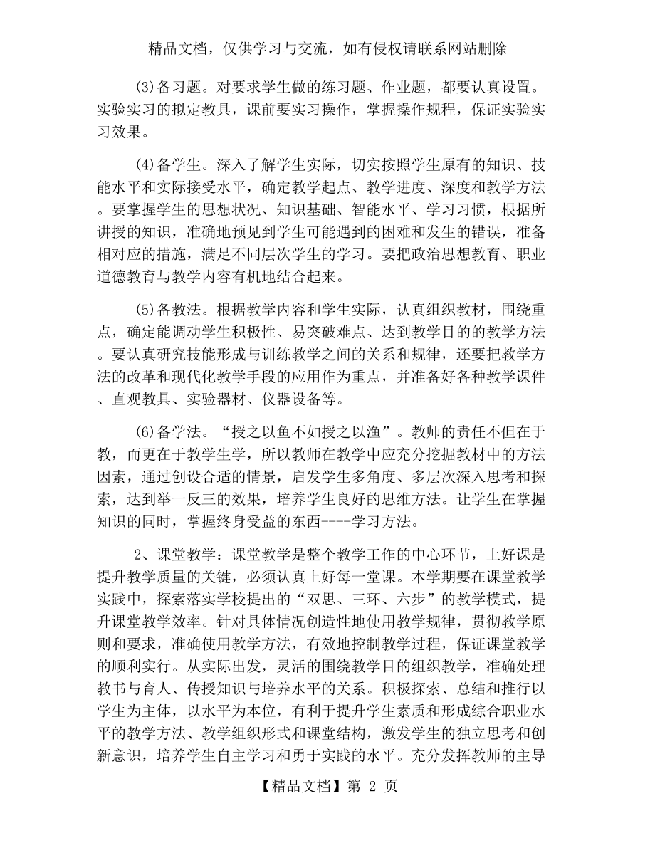 八年级生物教师个人工作计划.docx_第2页