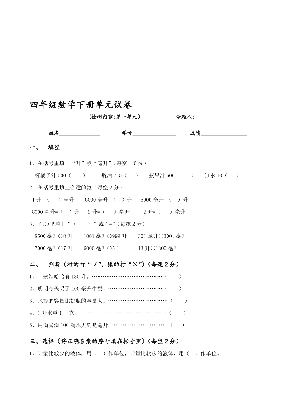 人教版小学数学四年级下册单元试卷全册资料.doc_第1页