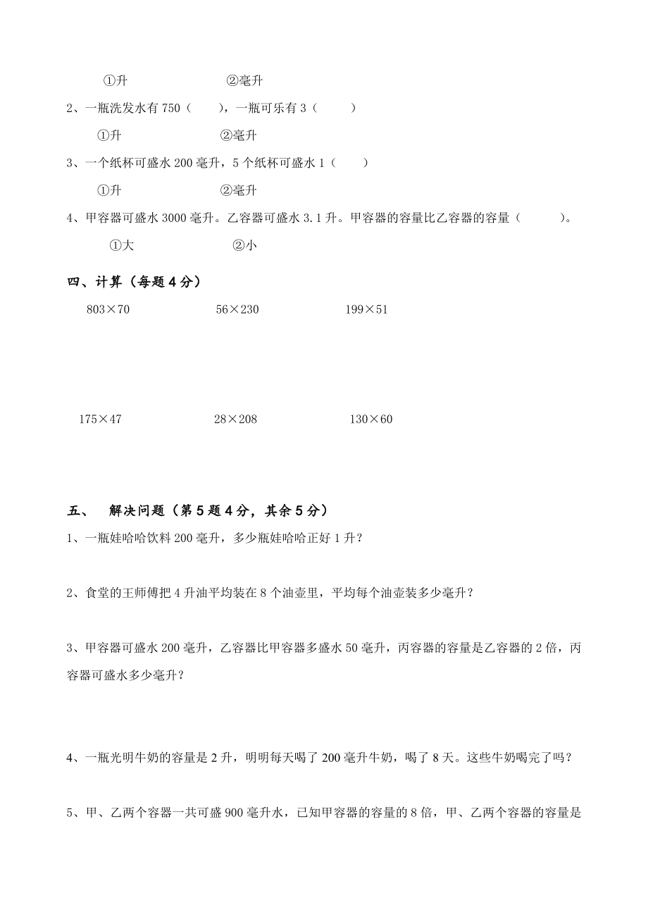 人教版小学数学四年级下册单元试卷全册资料.doc_第2页