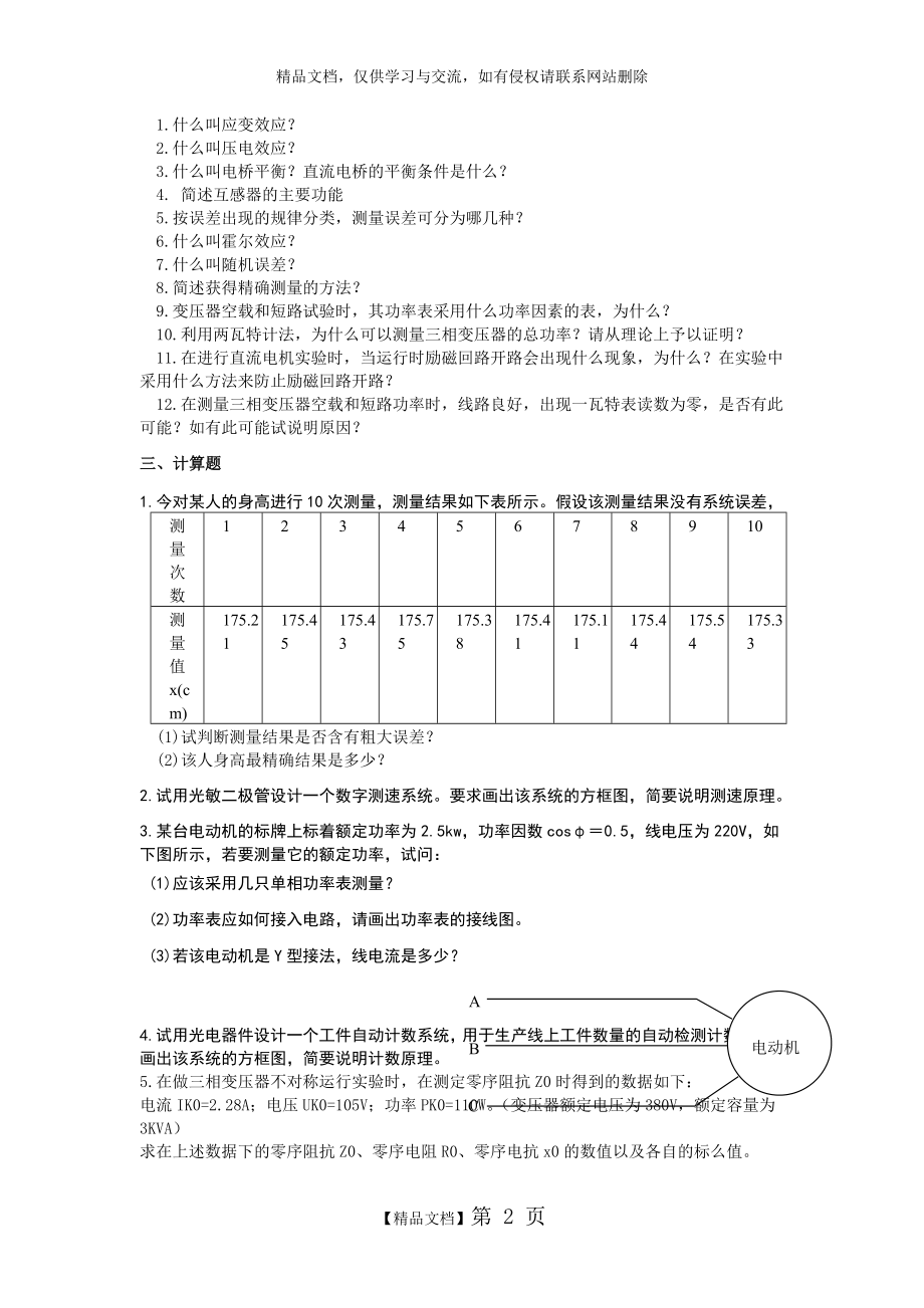 电气测量技术复习题.doc_第2页