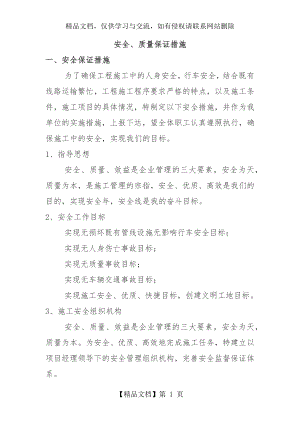 安全、质量保证措施.docx