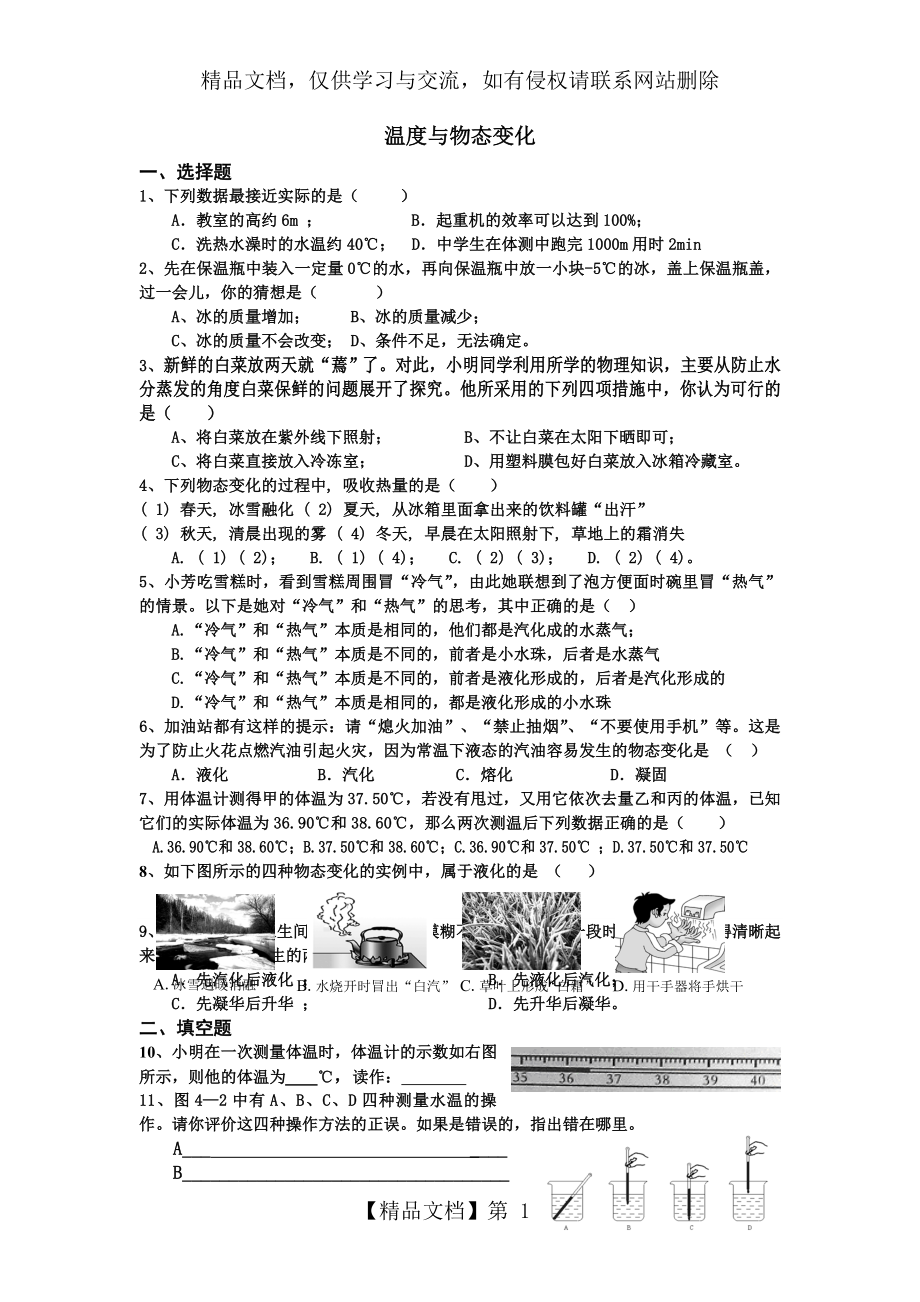 初三温度与物态变化单元测试题.doc_第1页