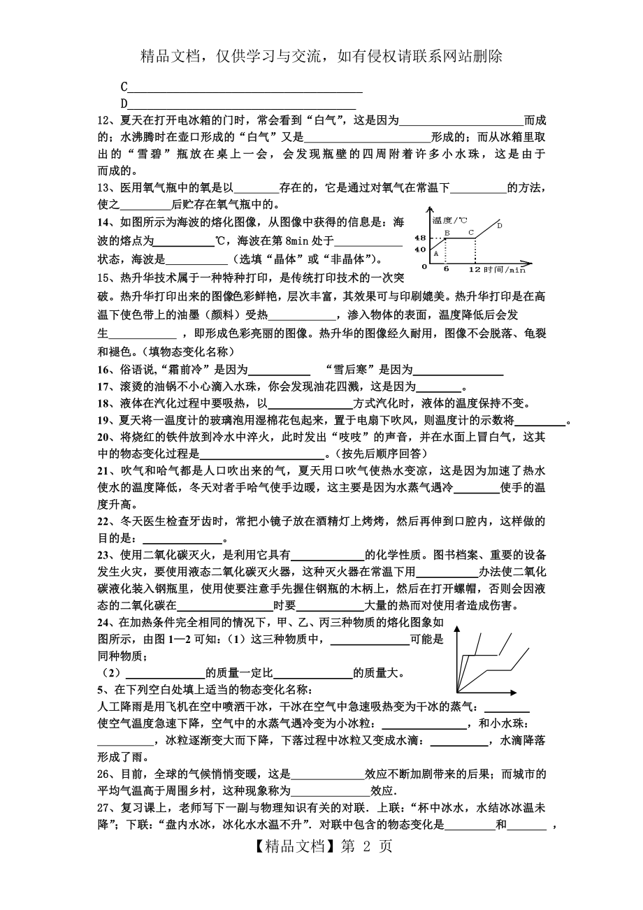 初三温度与物态变化单元测试题.doc_第2页