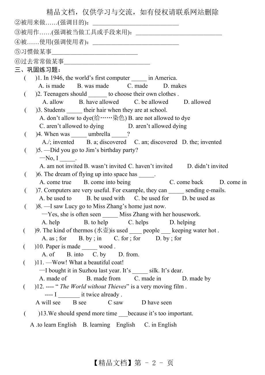 仁爱九年级上册Unit4-Topic2-SectionA课课练.doc_第2页