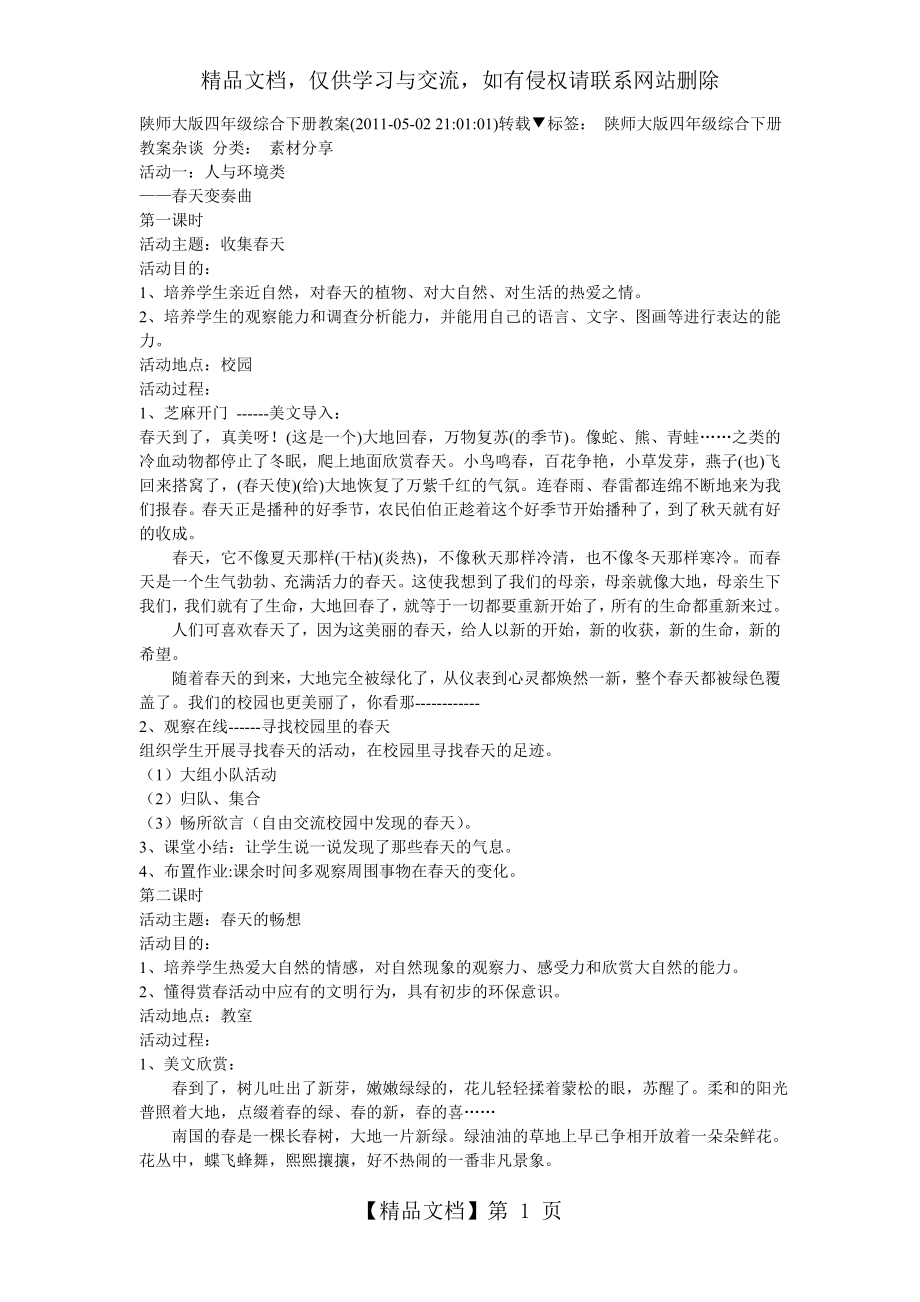 四下综合实践活动教案.doc_第1页