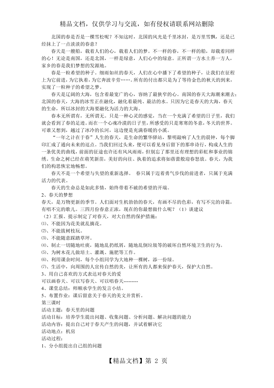 四下综合实践活动教案.doc_第2页