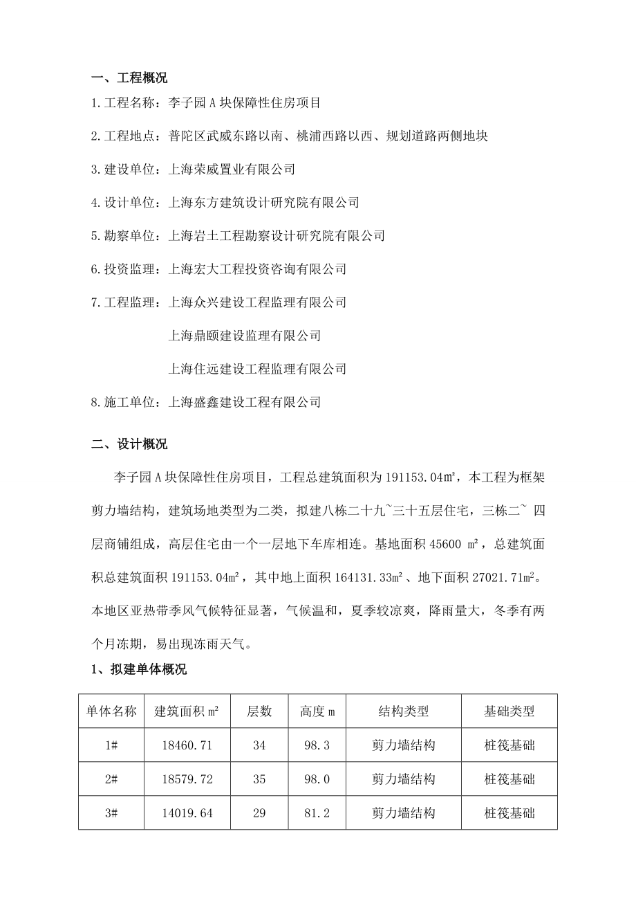 基础砖模施工方案.doc_第1页