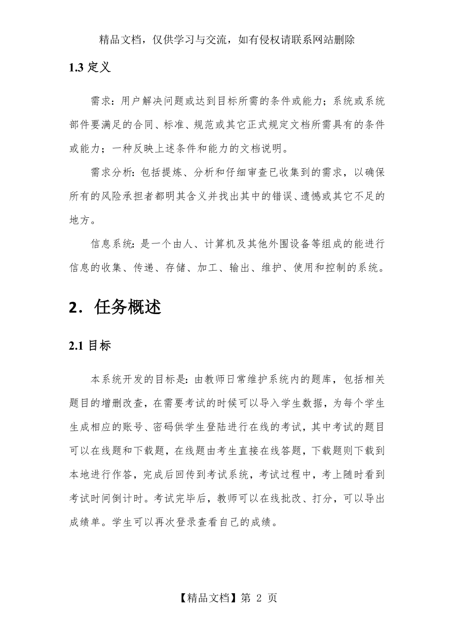 在线考试系统需求文档.docx_第2页