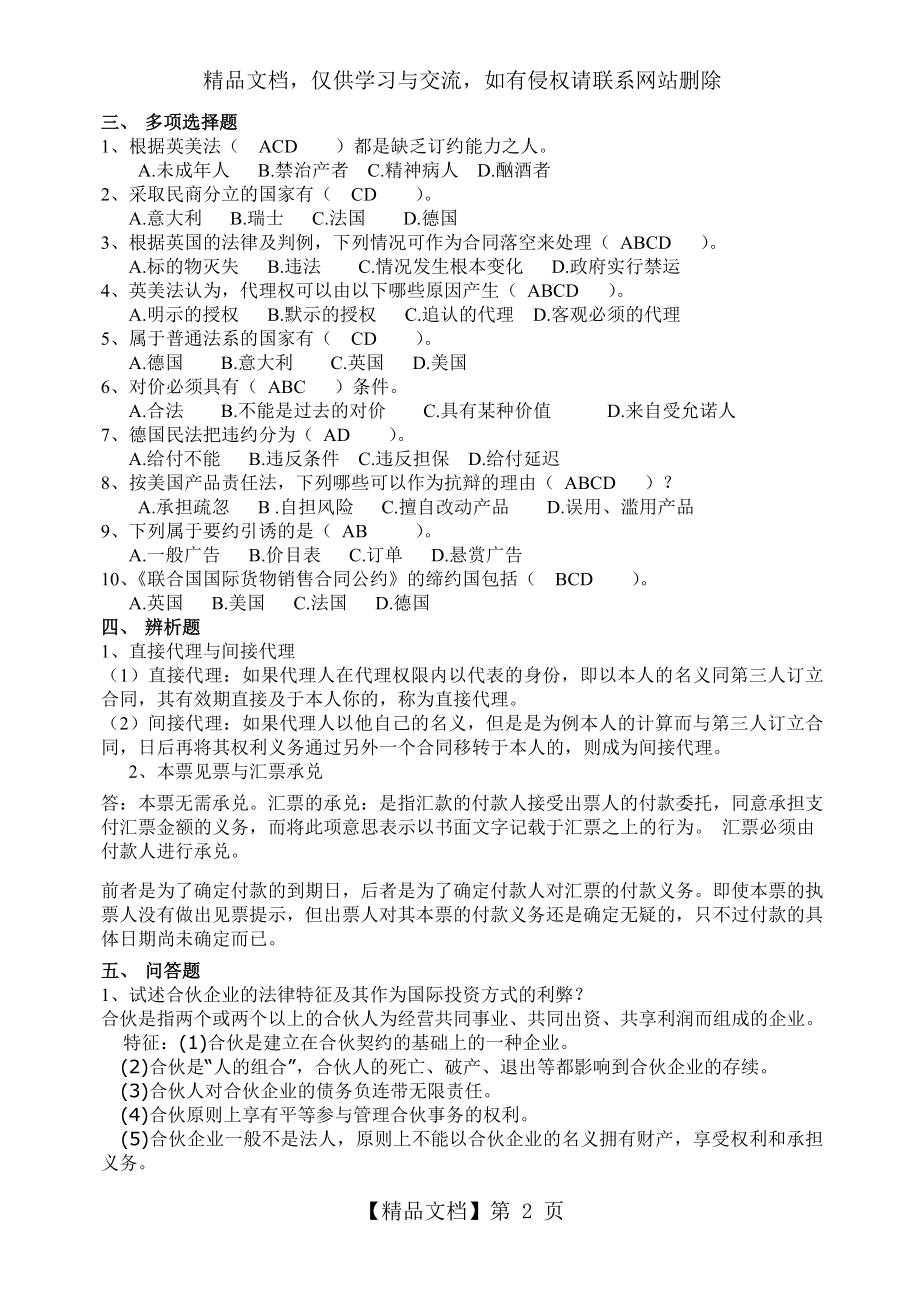 国际商法模拟题(B).doc_第2页