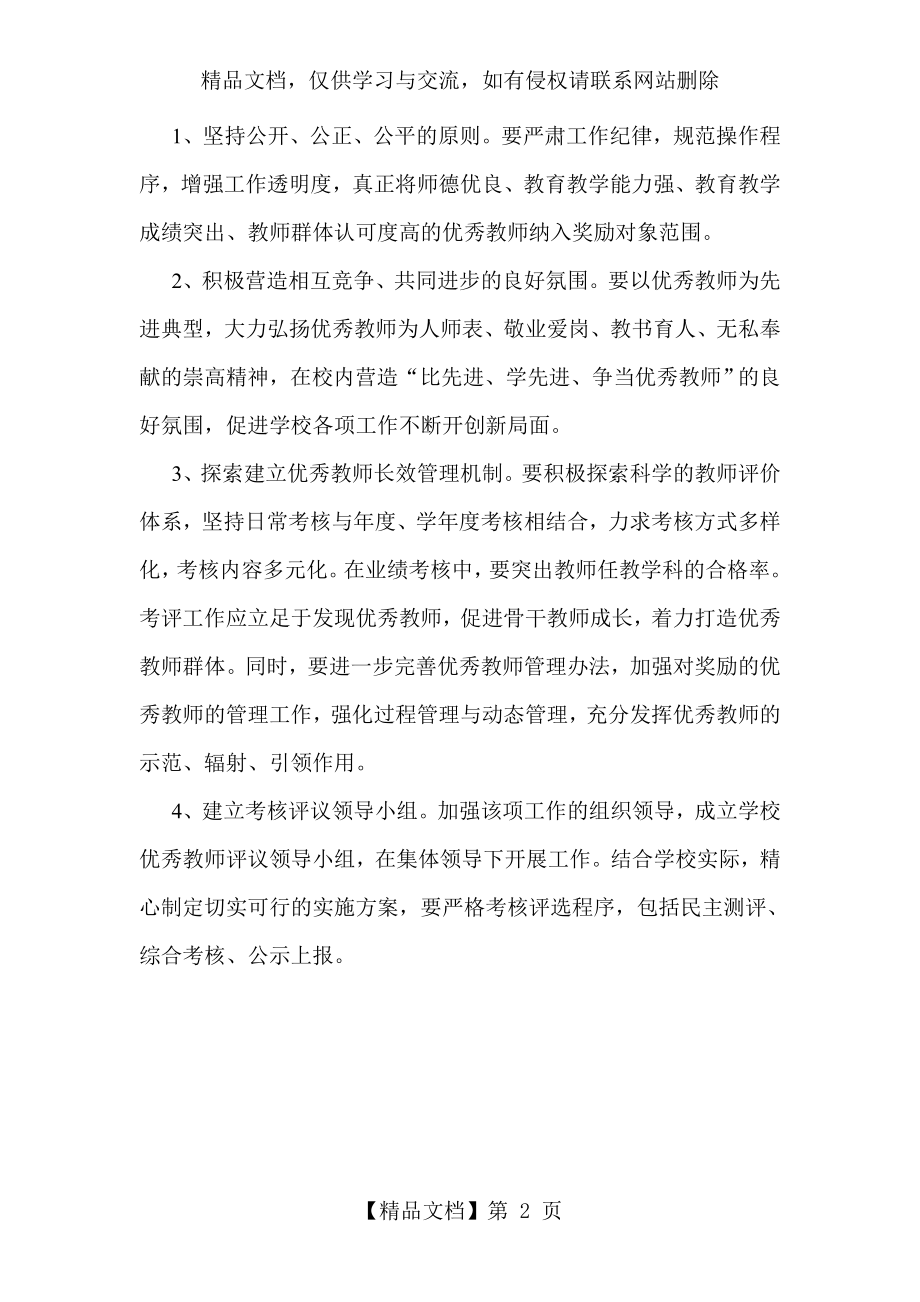 学校优秀教师奖励方案.doc_第2页