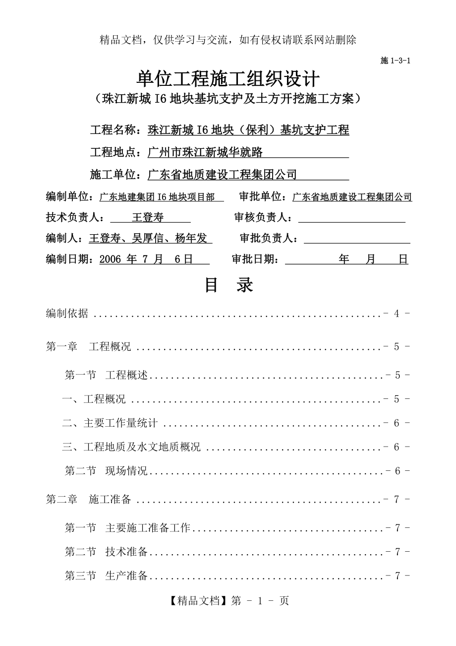 基坑支护工程施工组织设计0.doc_第2页