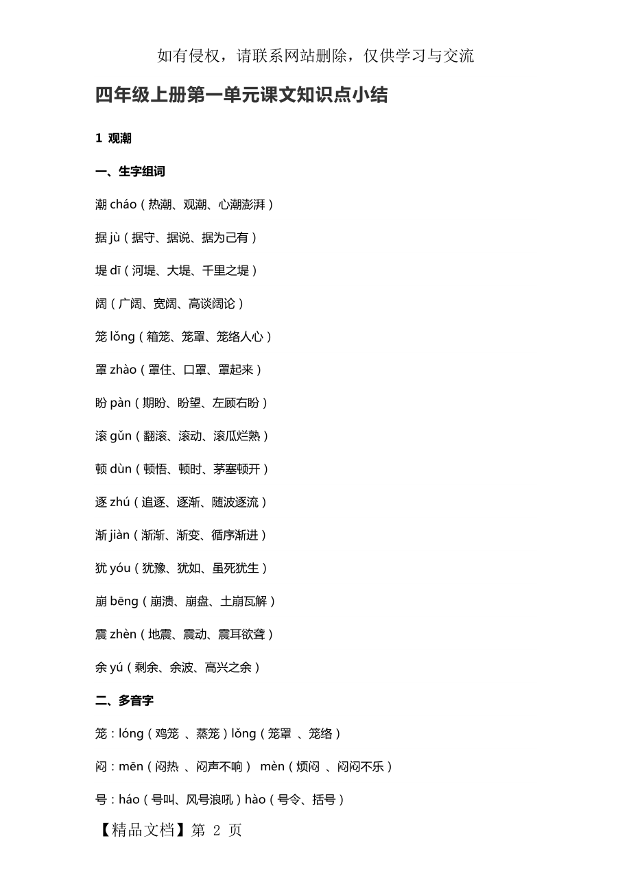 (2019秋季部编版)四年级上册第一单元课文知识点小结-15页精选文档.doc_第2页