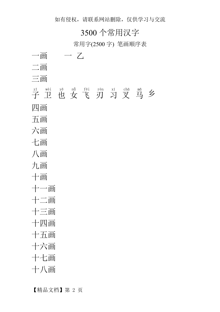 3500个常用汉字(笔画顺序)6页word文档.doc_第2页