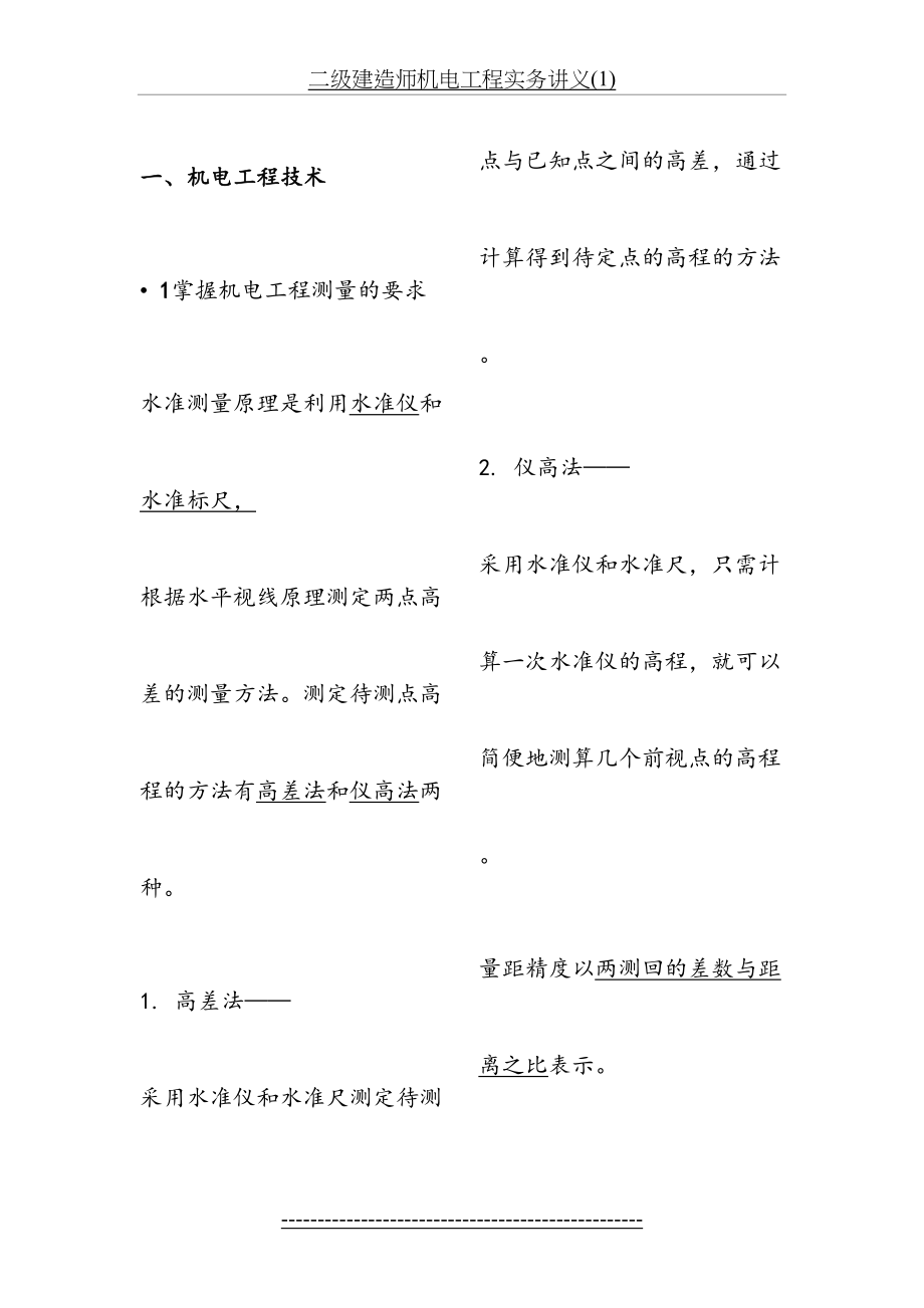 二级建造师机电工程实务讲义(1).doc_第2页