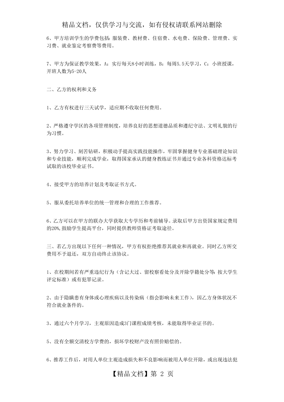 培训机构培养协议书.doc_第2页