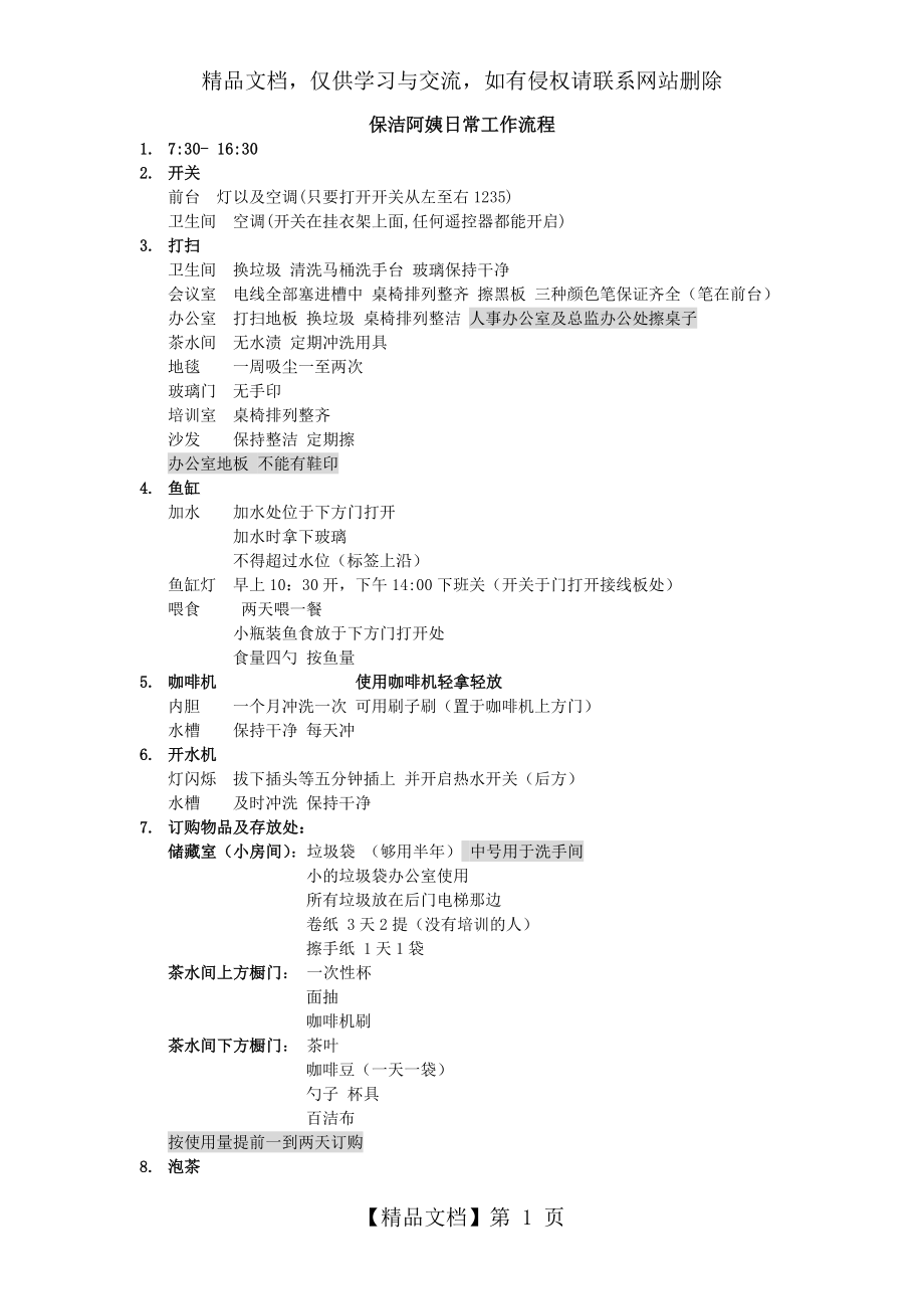 保洁阿姨日常工作流程.docx_第1页