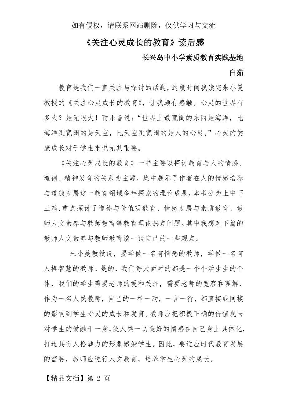 《关注心灵成长教育》读后感.doc_第2页