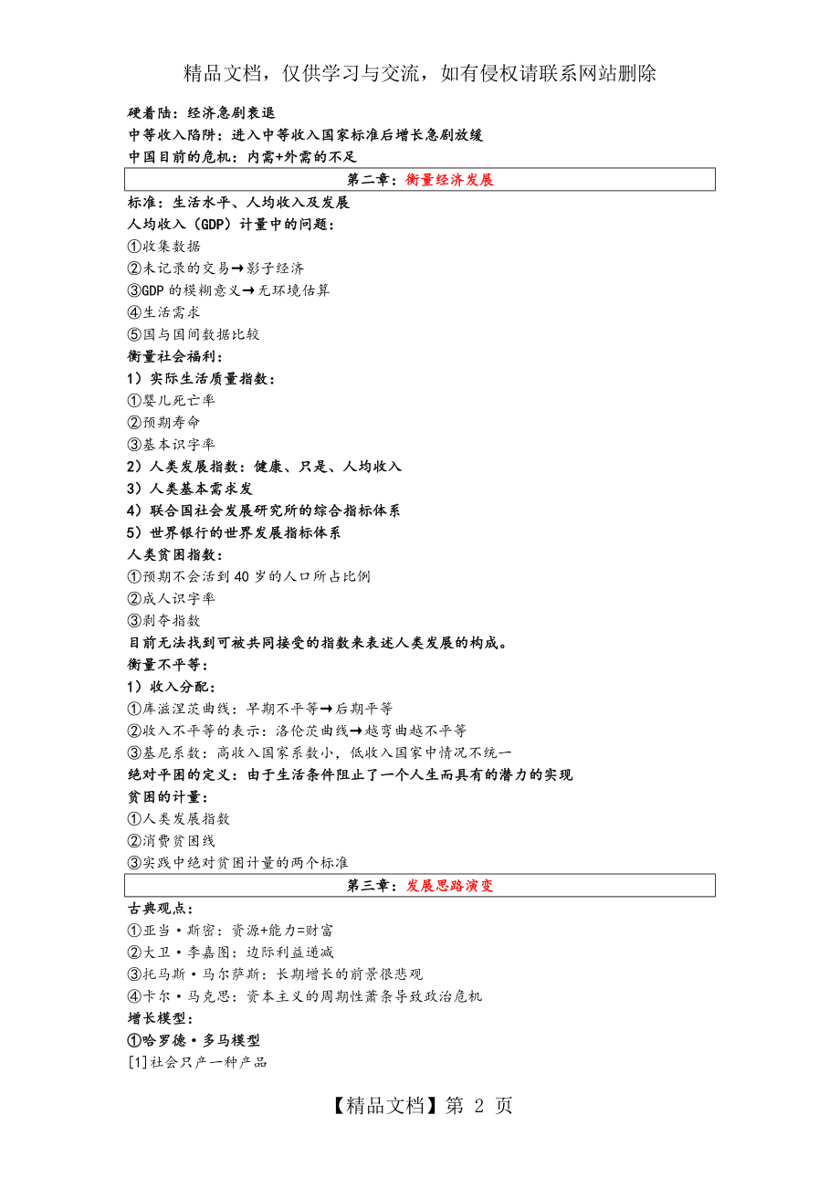 发展经济学重点整理.doc_第2页