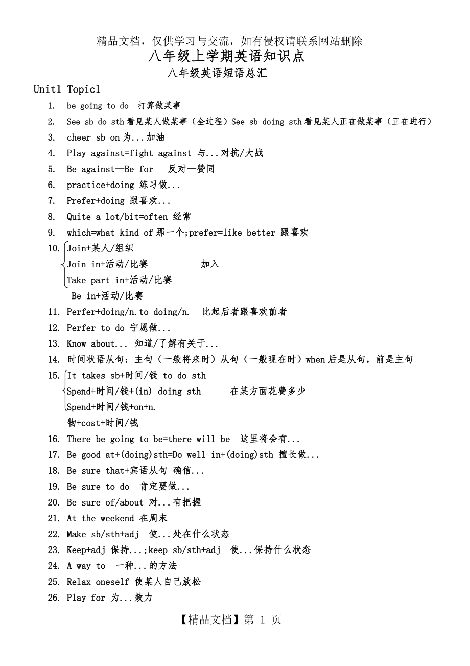 仁爱版八年级上册英语知识点.doc_第1页