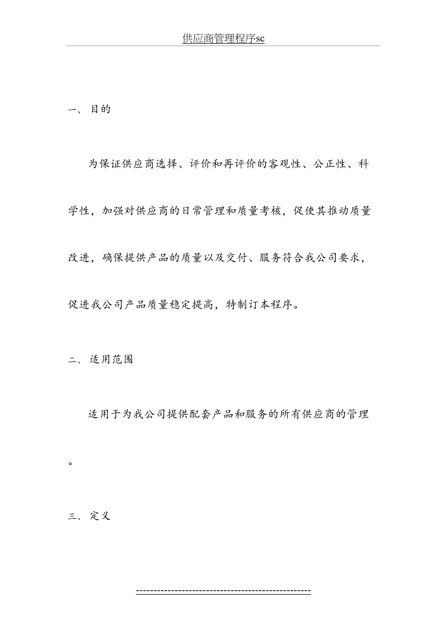 供应商管理程序sc.docx_第2页