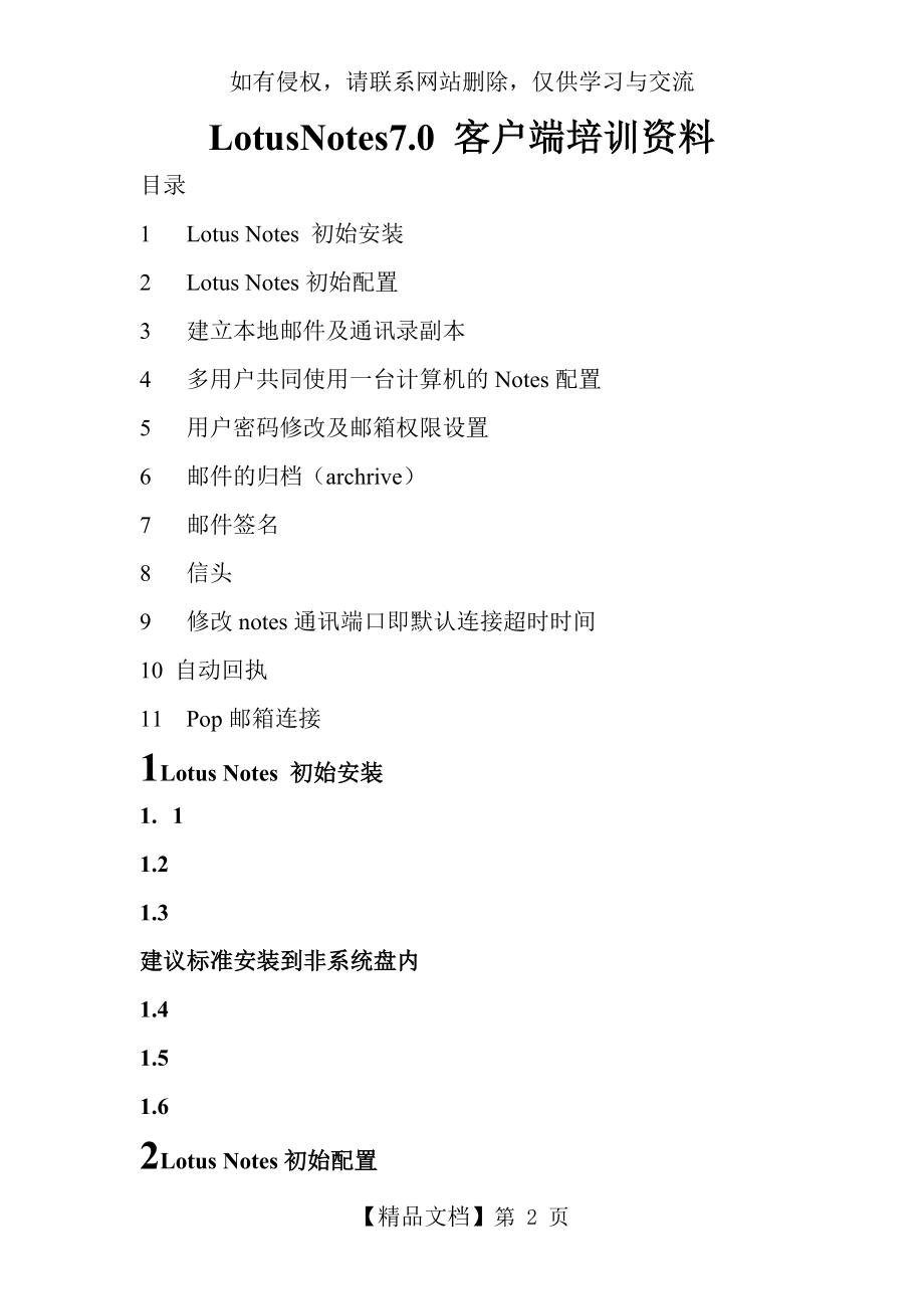 LOTUS notes 7 安装与配置图解.doc_第2页