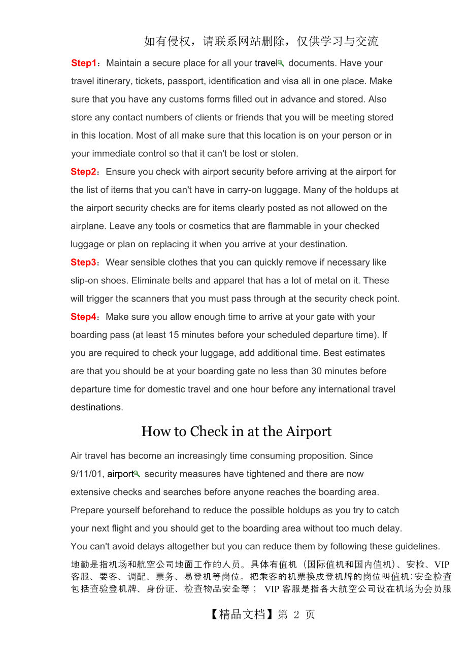 how to check in at airport—商务英语知识.doc_第2页