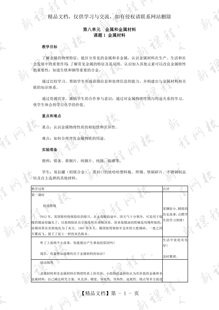 人教版初中化学教案(下册全).doc_第1页