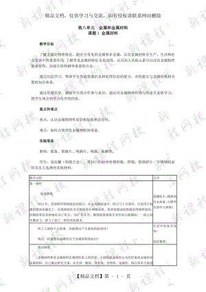 人教版初中化学教案(下册全).doc