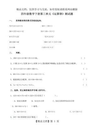 四年级数学下册第三单元运算律测试题.doc