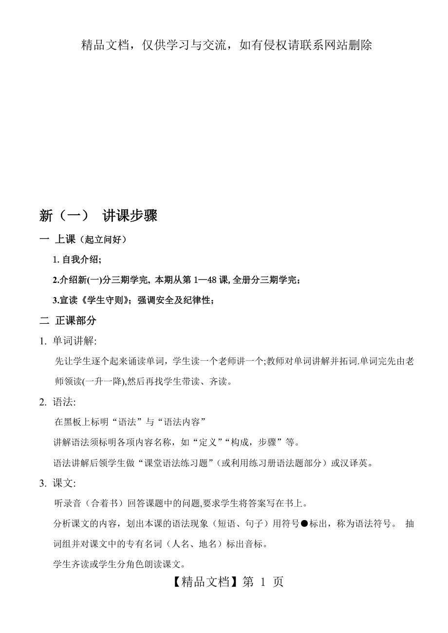 完整的新概念英语一讲义精品资料.doc_第1页