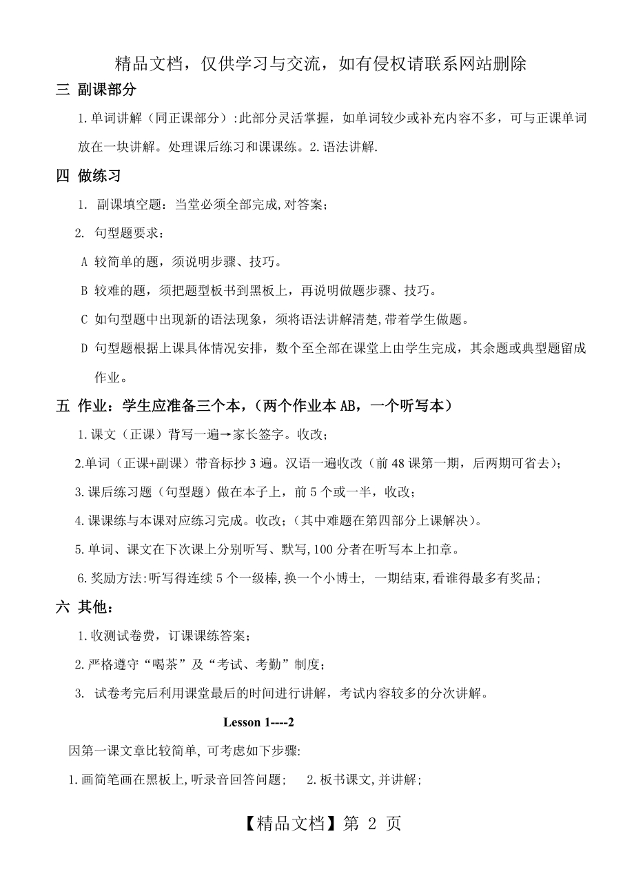 完整的新概念英语一讲义精品资料.doc_第2页